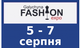 Galychyna Fashion Expo | 5 - 7 серпня 2026