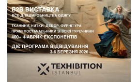 TEXHIBITION ISTANBUL | Програма відвідування 03-06 БЕРЕЗНЯ 2026