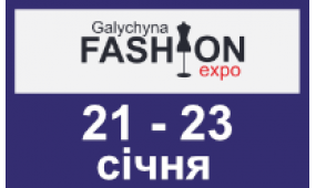 21-23 січня 2026 Galychyna Fashion Expo