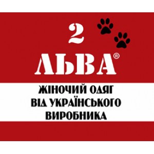 2 Льва - Производство одежды
