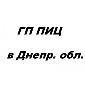 Государственное Предприятие Покровского исправительного центра в Днепропетровской области - Пошив спецодежды