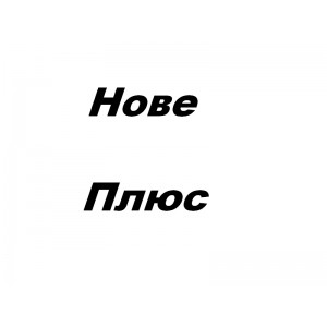 Нове Плюс - Торговля материалами для производства обуви