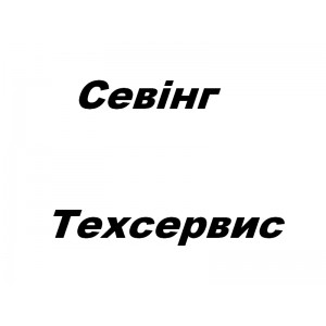 Севінг-Техсервис, ПП