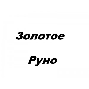 Золотое Руно - Продажа бытового и промышленного швейного оборудования