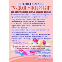 Чудеса Мастерства, интернет-магазин