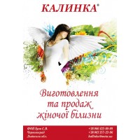 Калинка, ТМ