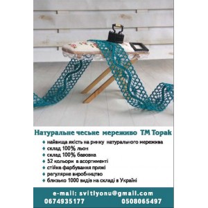 Виробництво  мережива  з 100%  бавовни і з 100% льону
