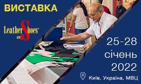 Выставка LeatherShoes 25-28 января 2022